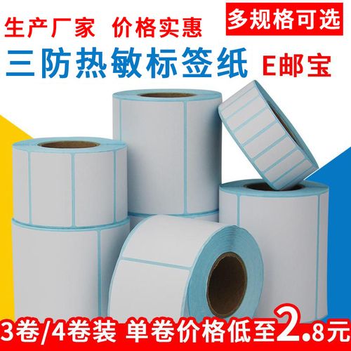 三防热敏纸不干胶标签全解析 从100*100价格标签到条码扫描枪的完美搭配