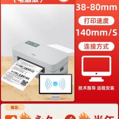 机电子面单热敏标签小型无纸仓快递通用便携式电子单条码不干胶打印机